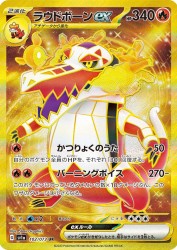 Skeledirge ex 102/073