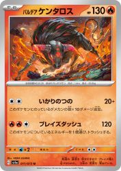 Paldean Tauros 011/073
