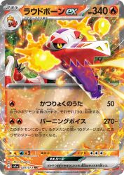 Skeledirge ex 020/073
