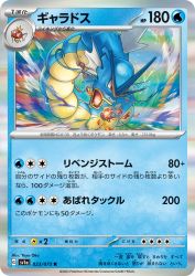 Gyarados 023/073