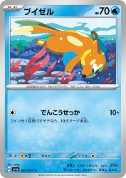 Buizel 025/073