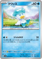 Quaxly 027/073