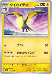 Kilowattrel 033/073
