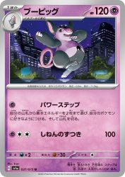 Grumpig 037/073