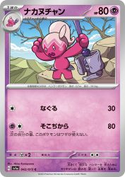 Tinkatuff 042/073
