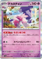Tinkaton 043/073
