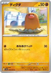 Diglett 044/073