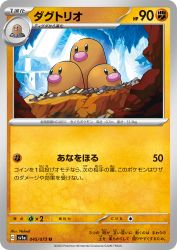 Dugtrio 045/073