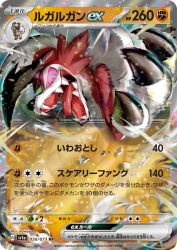 Lycanroc ex 050/073