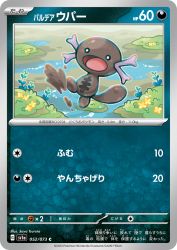 Paldean Wooper 052/073