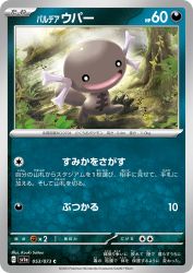 Paldean Wooper 053/073