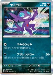 Sableye 055/073
