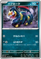 Seviper 056/073