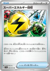 Superior Energy Retrieval 064/073
