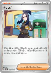Dendra 066/073
