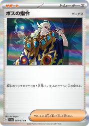 Boss's Orders Ghetsis 069/073