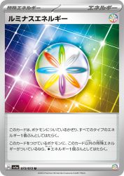 Luminous Energy 073/073