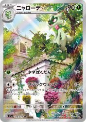 Floragato 076/073