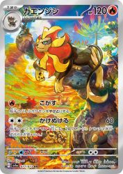 Pyroar 077/073