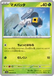 Nymble 008/073