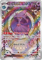 Mismagius 083/073