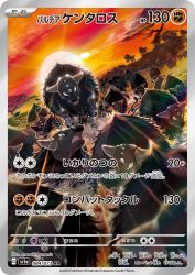 Paldean Tauros 084/073
