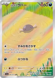 Paldean Wooper 085/073