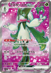 Meowscarada ex 086/073