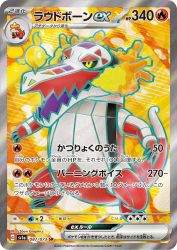 Skeledirge ex 087/073
