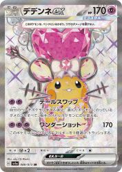 Dedenne ex 089/073
