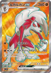 Lycanroc ex 090/073