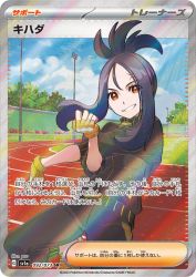 Dendra 092/073