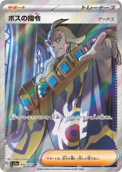 Boss's Orders Ghetsis 095/073