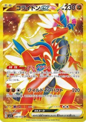 Koraidon ex 106/078