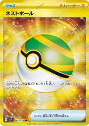 Nest Ball 107/078