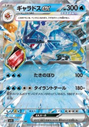 Gyarados ex 014/078