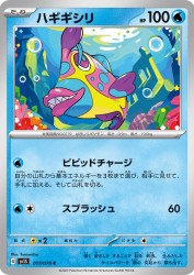 Bruxish 017/078