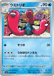 Wugtrio 020/078