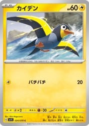 Wattrel 024/078