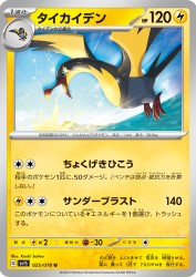Kilowattrel 025/078