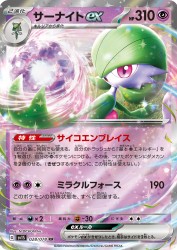 Gardevoir ex 028/078