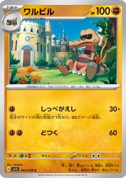 Krokorok 043/078