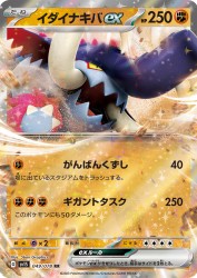 Great Tusk ex 049/078
