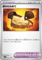 Rock Chestplate 071/078