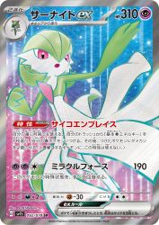 Gardevoir ex 092/078