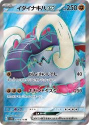 Great Tusk ex 093/078