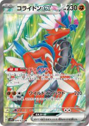 Koraidon ex 094/078