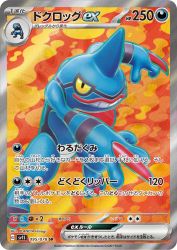 Toxicroak ex 095/078