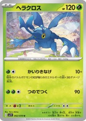 Heracross 002/078
