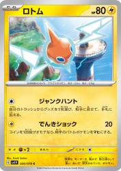 Rotom 030/078
